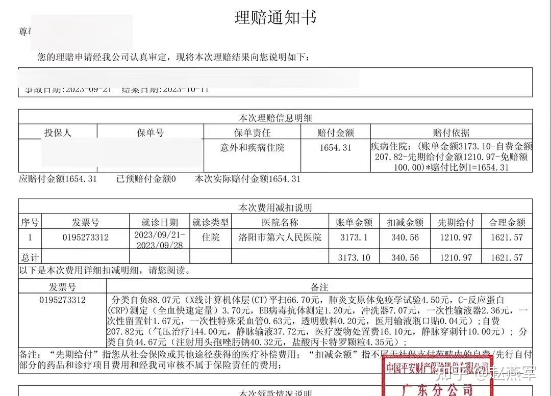 医疗保险缴费收据图片图片