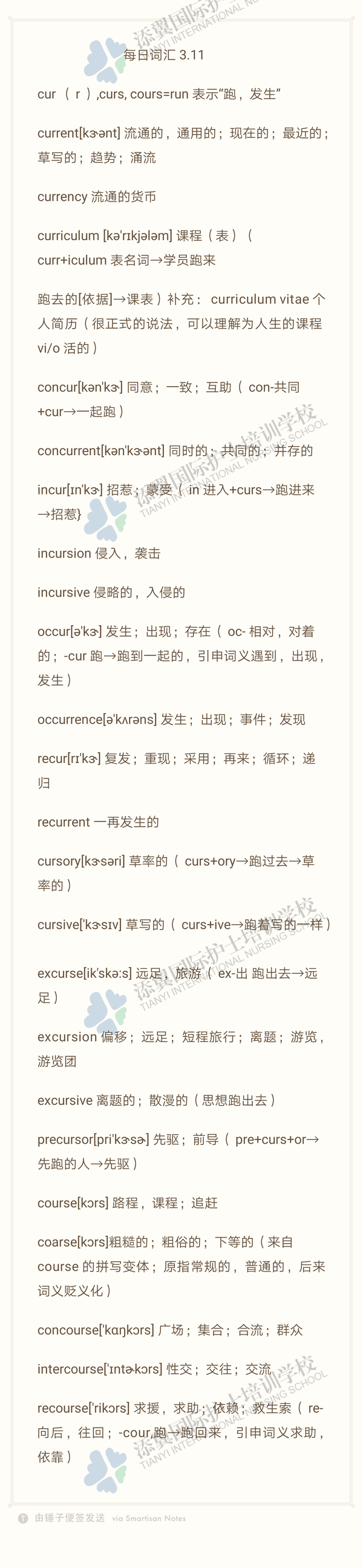 每日医学术语词汇分享（36） - 知乎