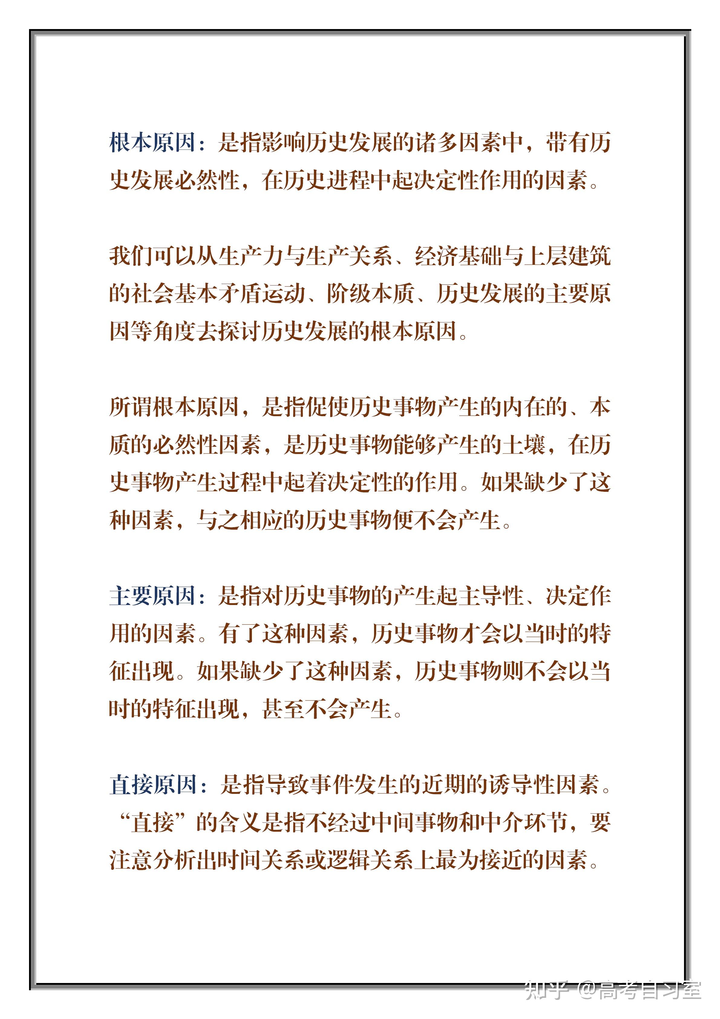 高考历史万能答题模板!轻轻松松90