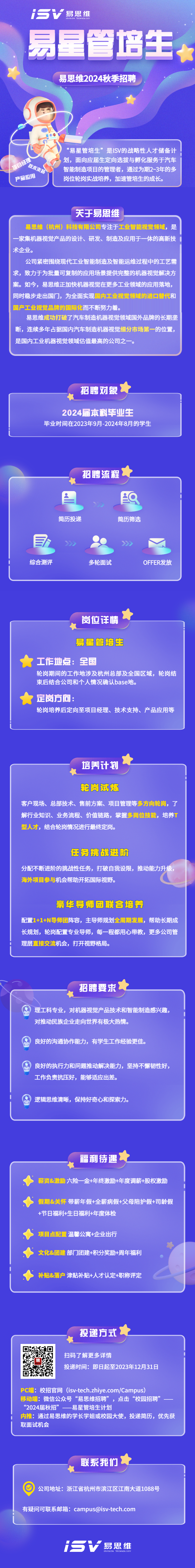 易思维校招 | 2024届易星管培生计划——正式启动!2024届校园招聘 - 知乎