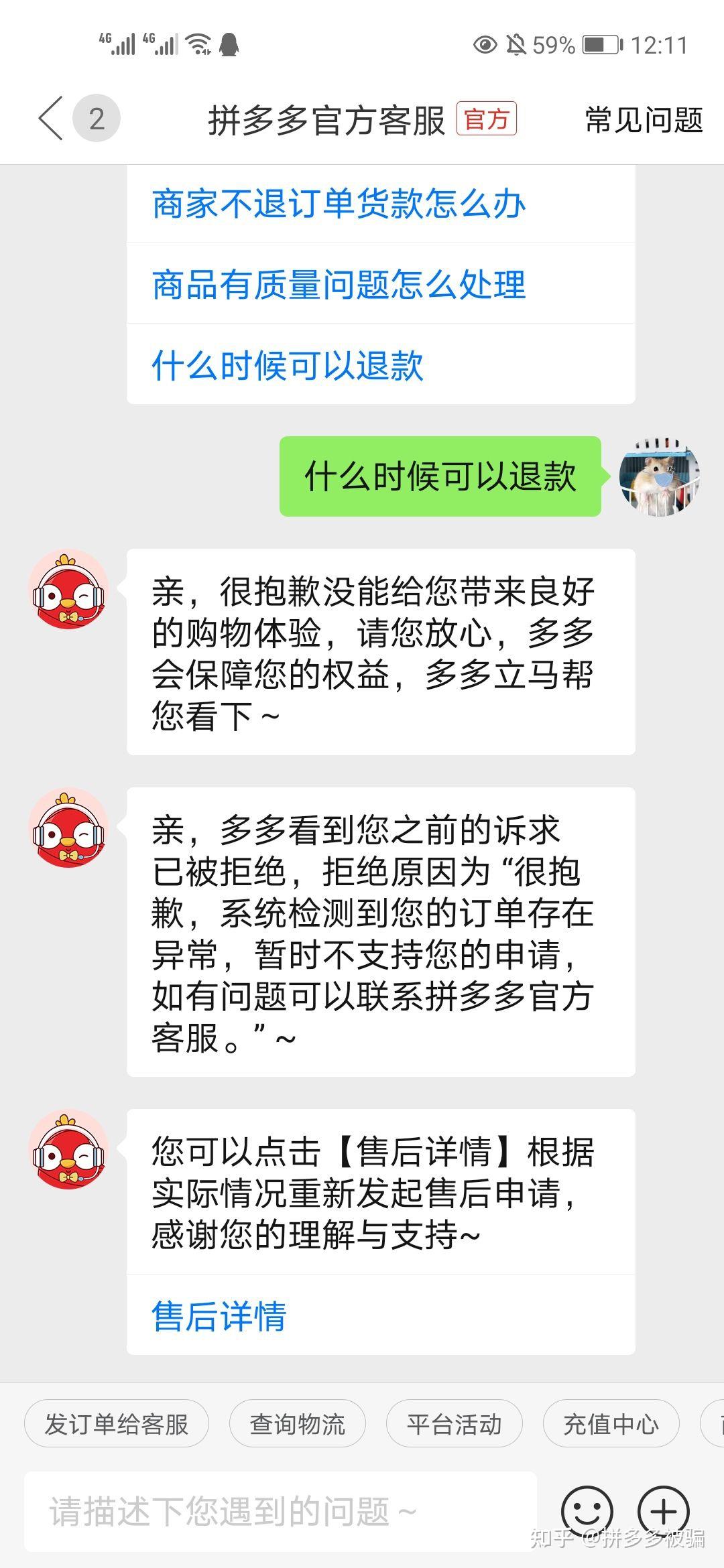 关于拼多多退款售后订单异常的事情