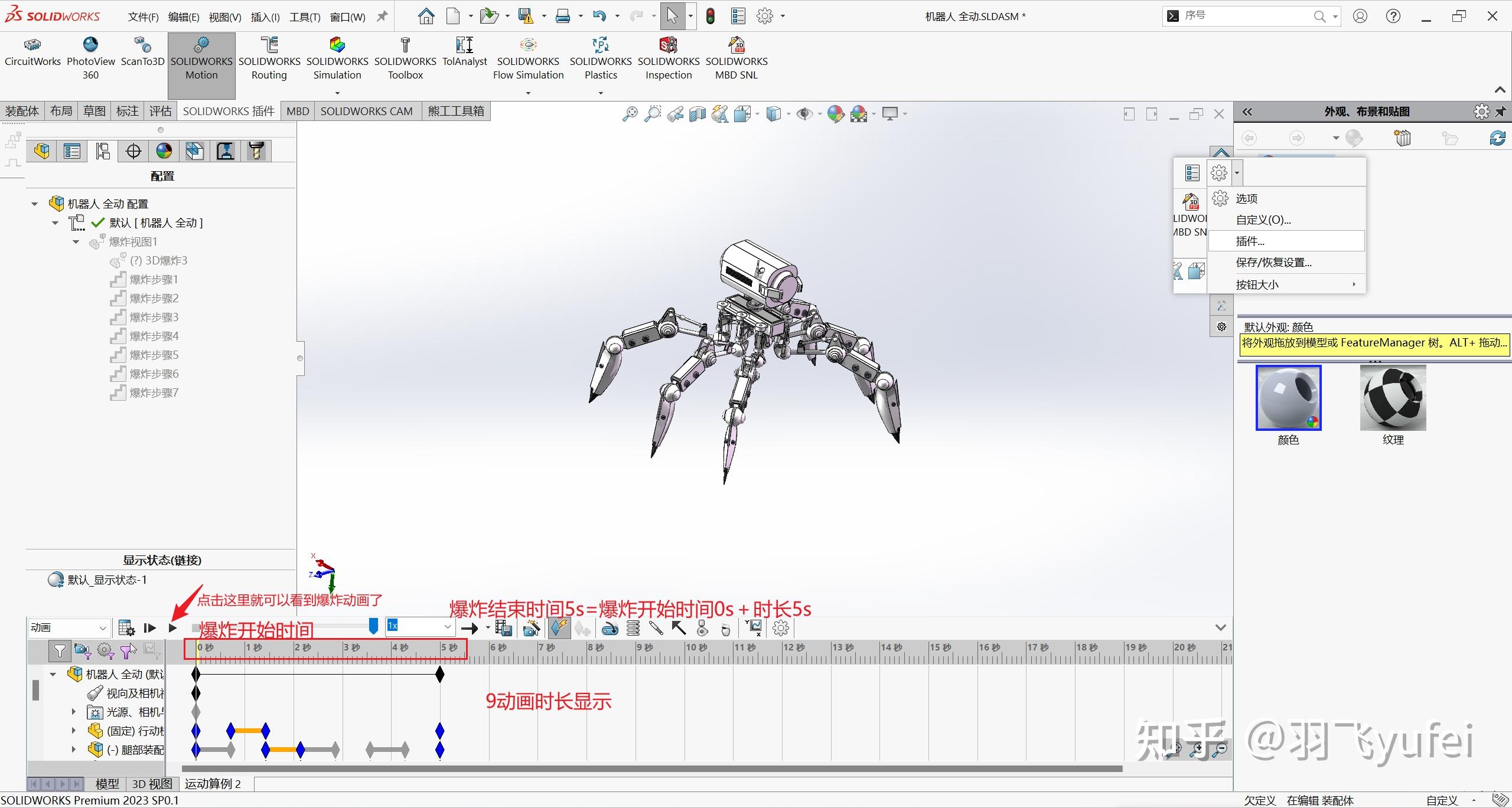 SolidWorks装配体如何制作爆炸动画和装配动画? - 知乎