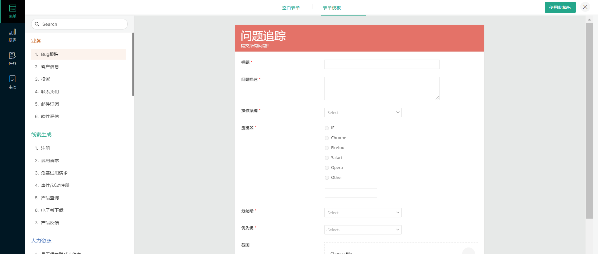 办公必备的超好用表单工具 - Zoho Forms