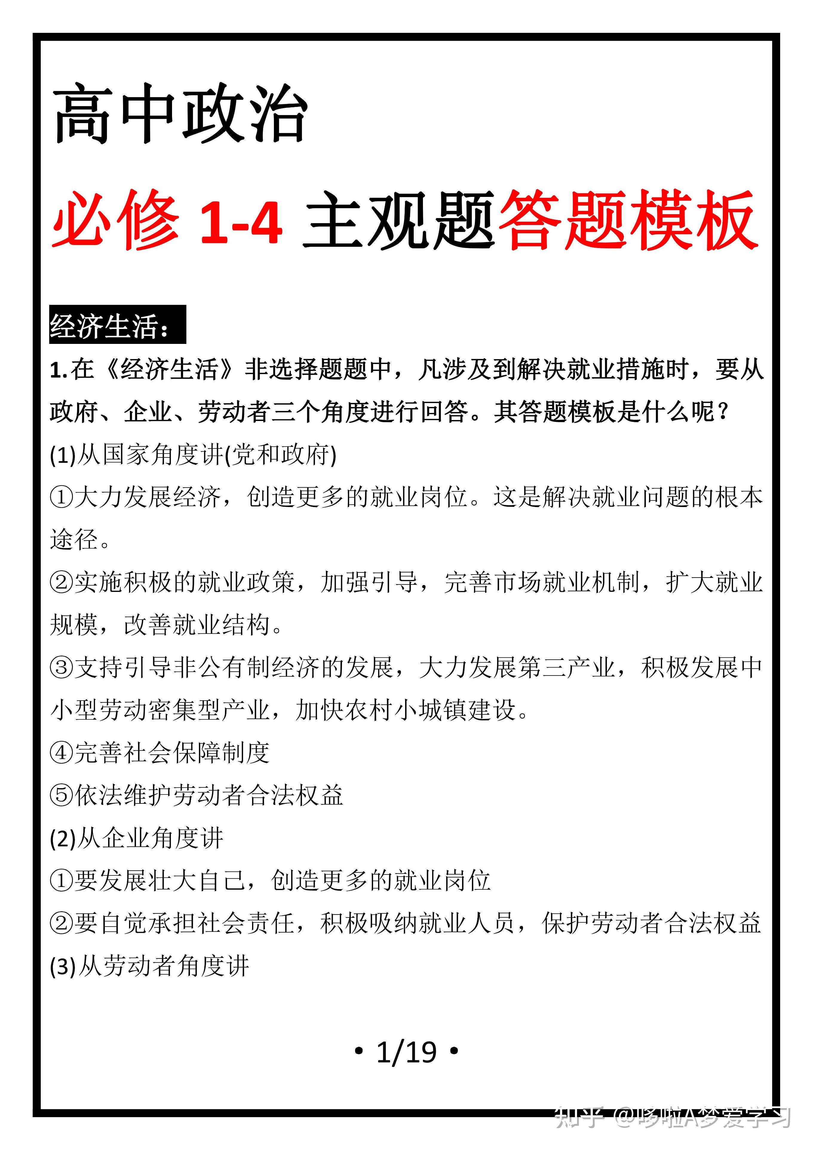 最新整理：2023高考政治“主观题”答题模板！考试就像“抄答案”！ 知乎