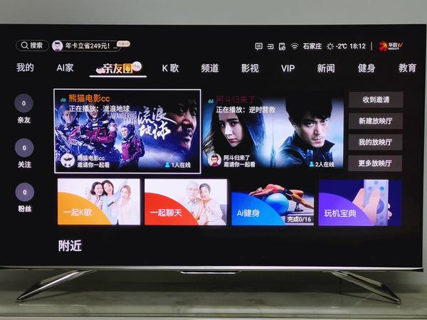 未来家庭智慧中心海信社交电视s7免费试用评测