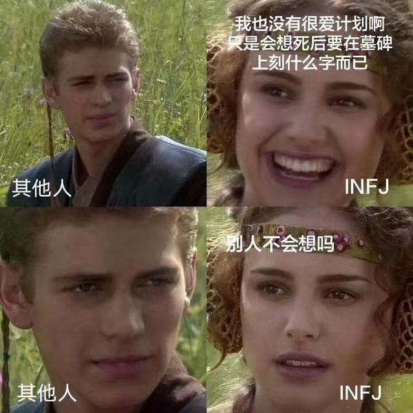 【MBTI表情包】INFJ表情包 | 提倡者型人格表情包 | INFJ梗图 - 知乎
