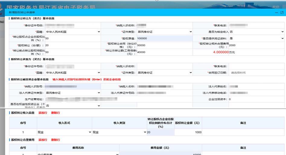 第一次见有人把2025个人转让股权申报操作指南，汇总全了，含股权转让个人所得税申报流程及注意事项 - 知乎