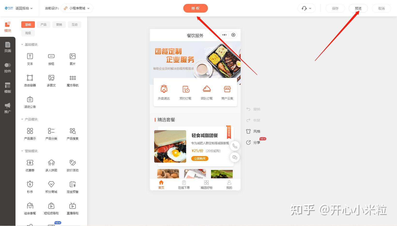 餐饮外卖点餐微信小程序创建流程详解