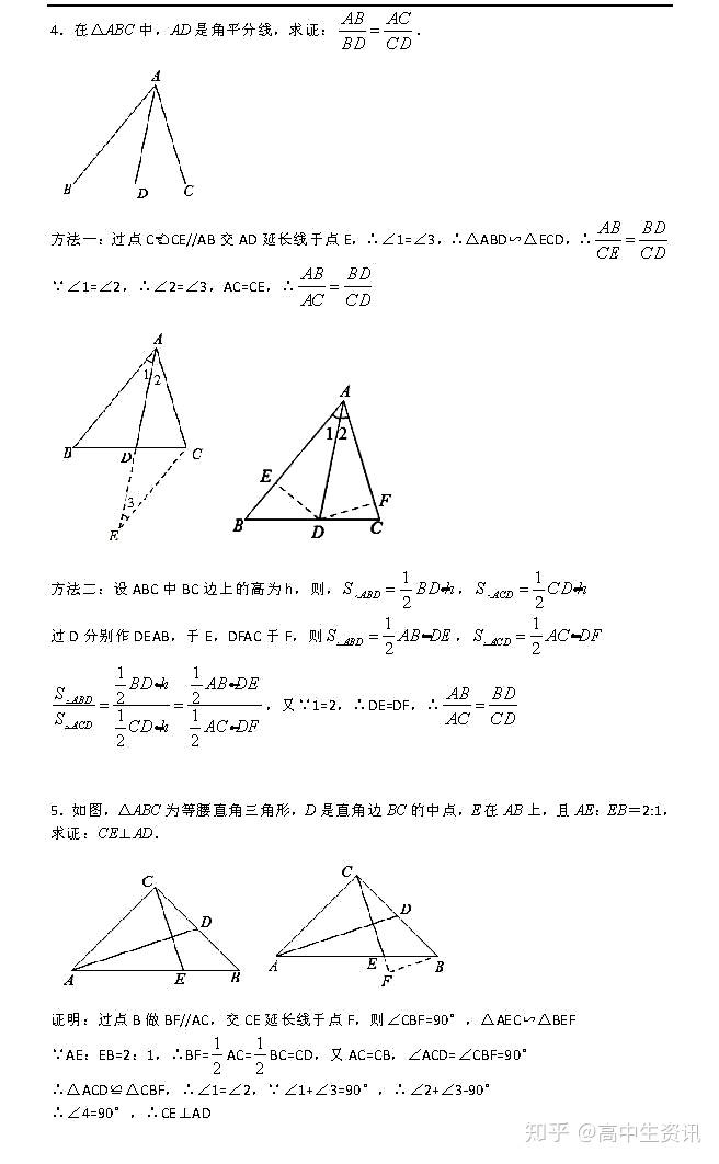 2023年初中数学三角形相似6大模型 三角形 中考网