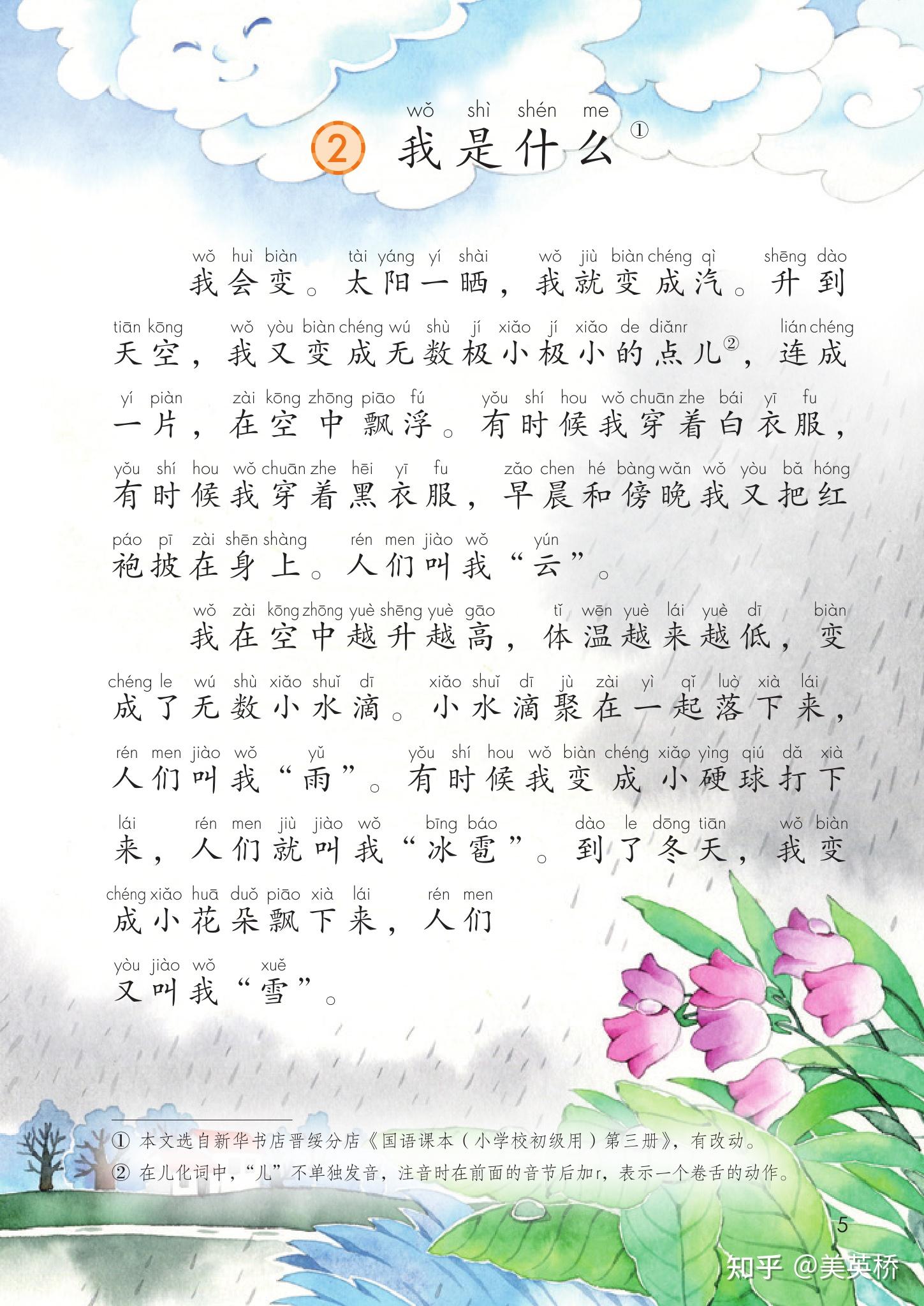 2025秋最新版人教统编版小学语文二年级上册电子课本电子课本介绍+教材目录+学习指南 - 知乎