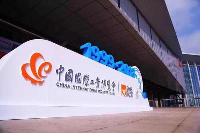 9月19日至23日,以"创新,智能,绿色"为主题的中国国际工业博览会,正在