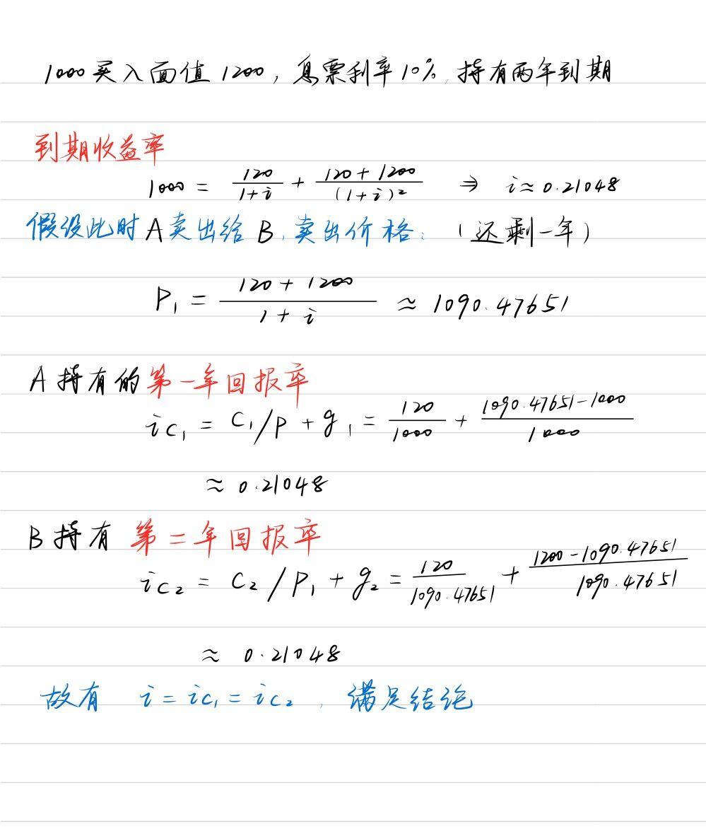 投资者在第一年把债券以当时市场卖出去,计算两年单独的回报率同样对