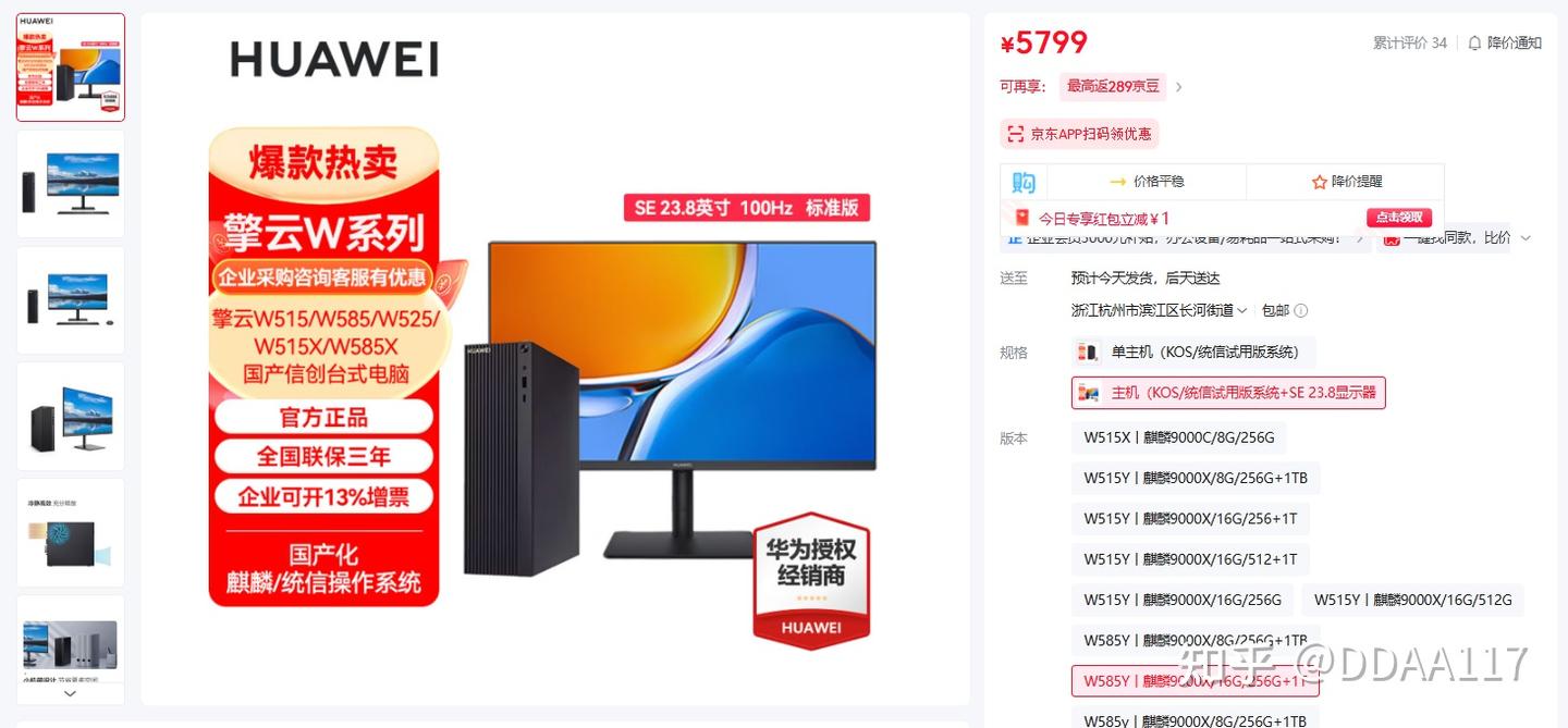 【网友来稿01】换机风波:当期待的新电脑变成信创“危机”