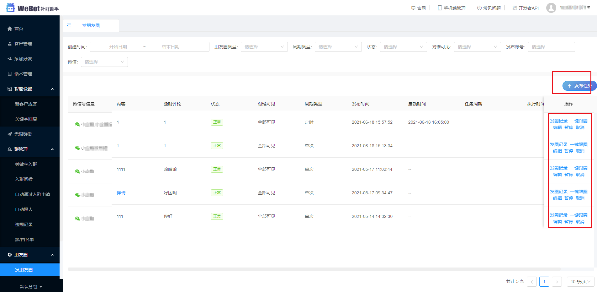 社群运营必备的社群管理工具怎么定时朋友圈