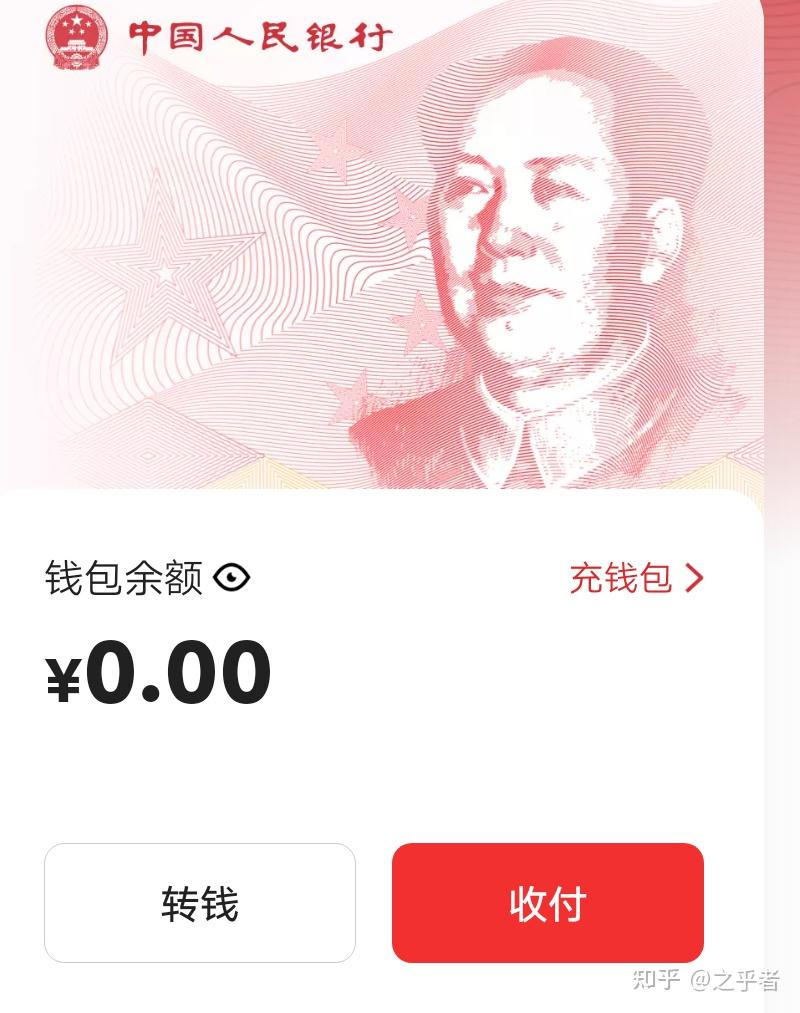 数字人民币消费红包使用体验