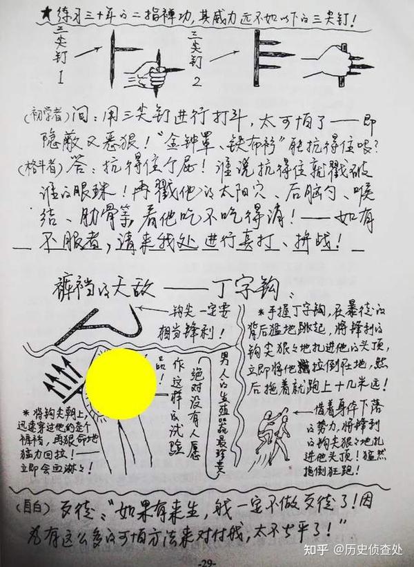不光有着详细的操作规程,陈鹤皋大师还亲手作画,也将"无限制格斗"的