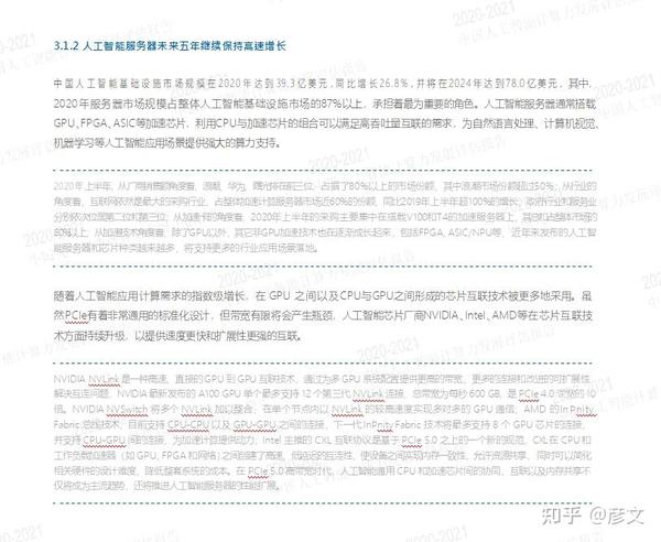21中国人工智能计算力发展评估报告 抢先看 知乎