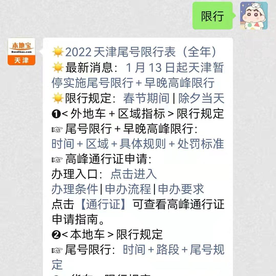 天津限号查询2020图片