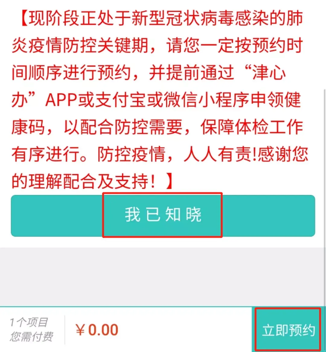 2022天津东丽医院健康证预约入口流程