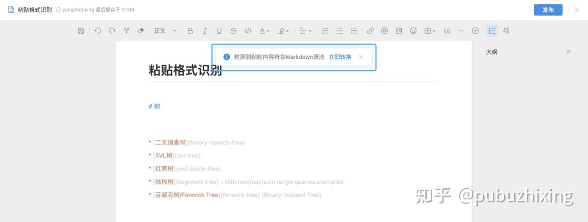 PingCode Wiki 协同编辑技术揭秘 - 知乎