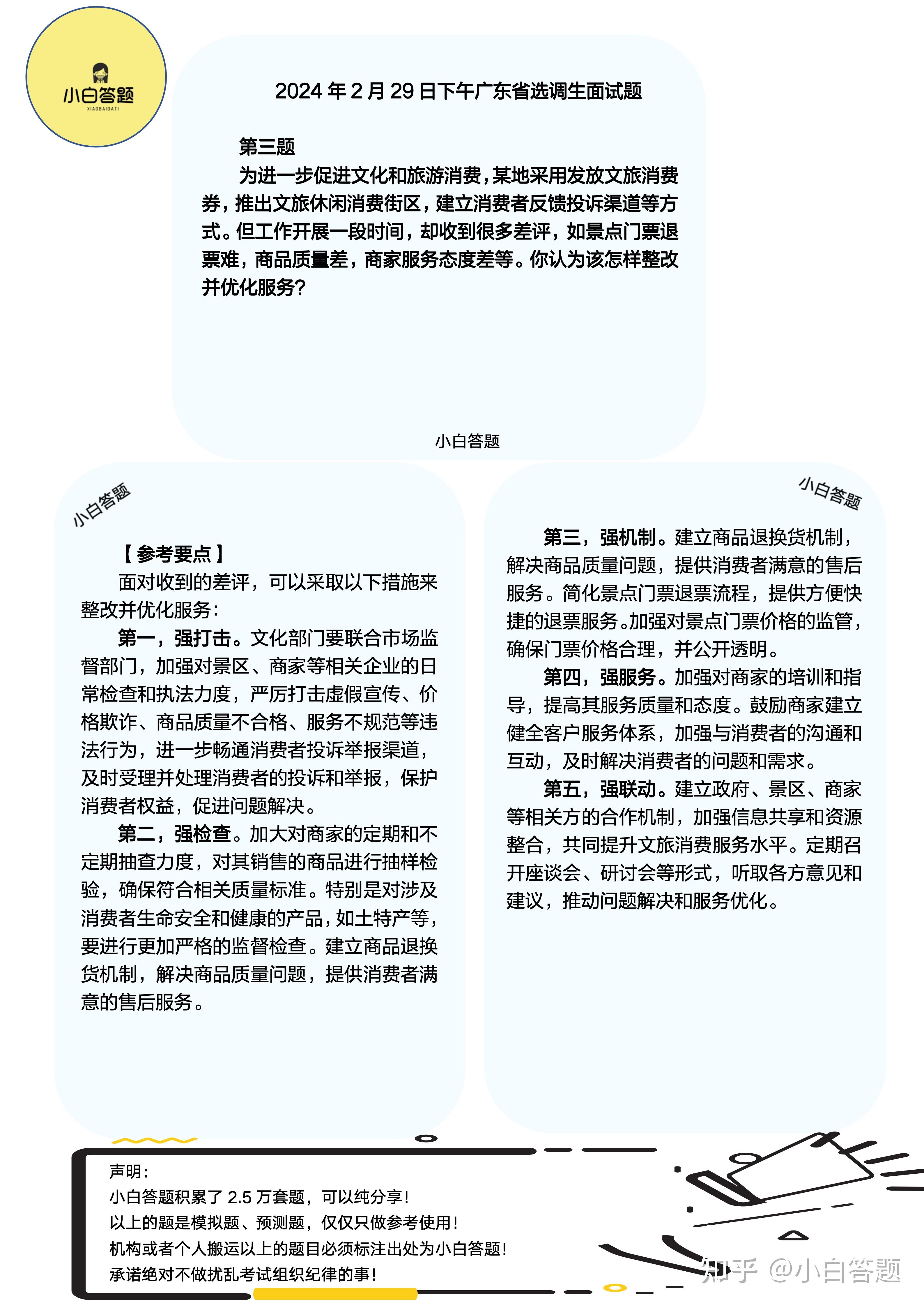 2024年2月29日下午广东省选调生面试题参考答案 - 知乎