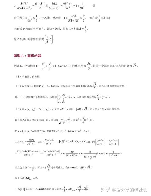 高中数学难点：圆锥曲线11大常考题型+近5年真题解析 - 知乎