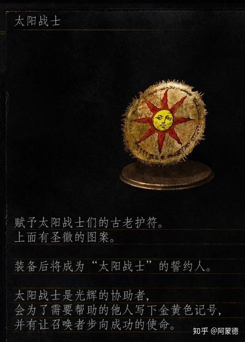 【太阳战士】真正贯穿魂系列的誓约就只有这个真正帮助他人的吧.