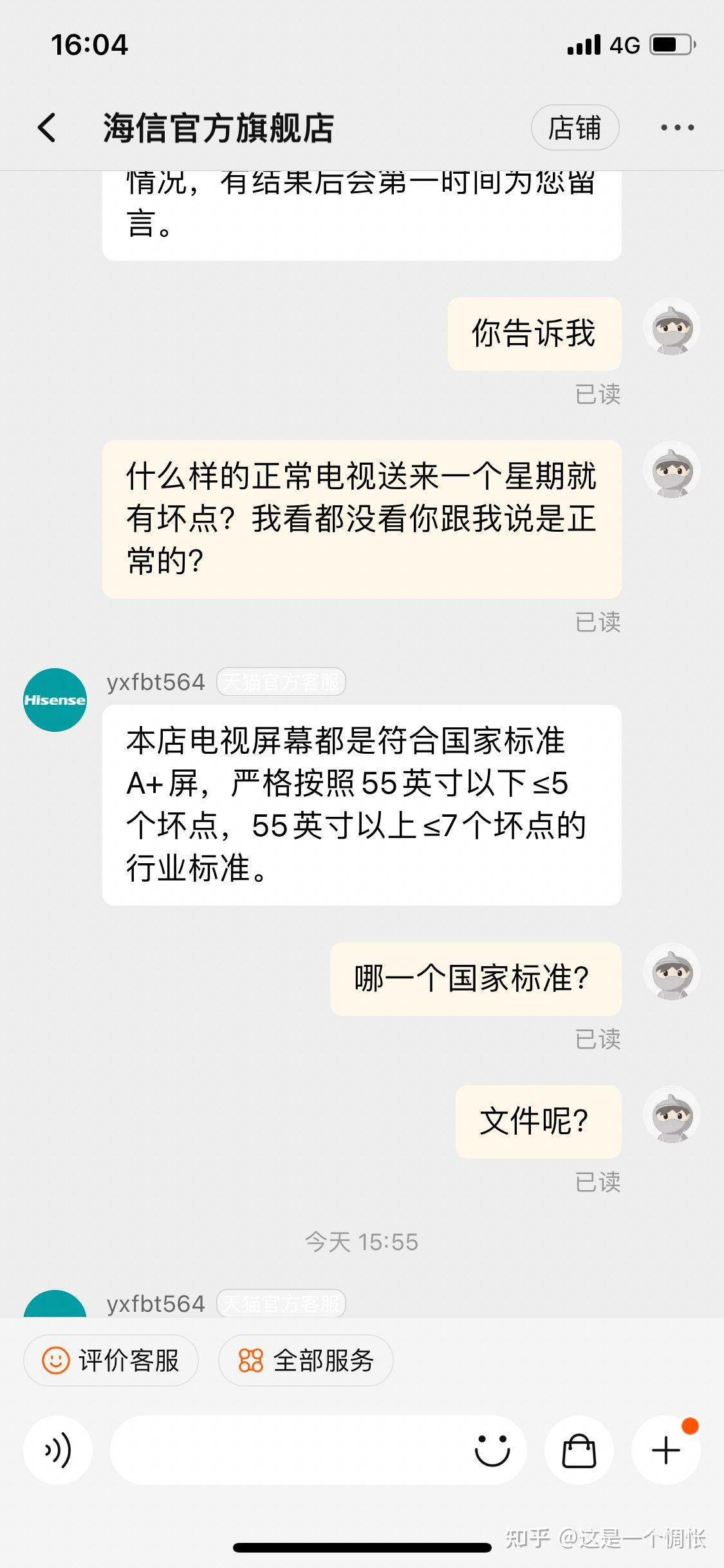 网购海信电视还没看就有坏点,售后等于没有,各种推诿拒绝退换