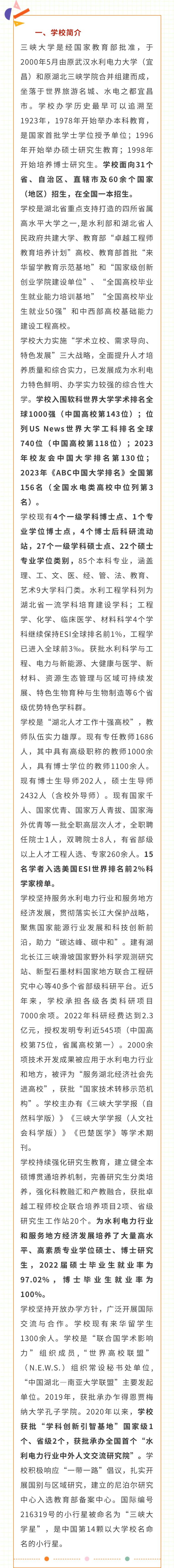 三峡大学2024年硕士研究生招生简章,专业目录等最新考研资讯