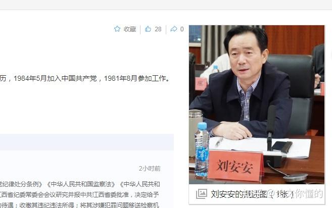 新闻背后:刘安安被开除党籍移送司法机关,他的人生就这样坍塌了 - 知乎