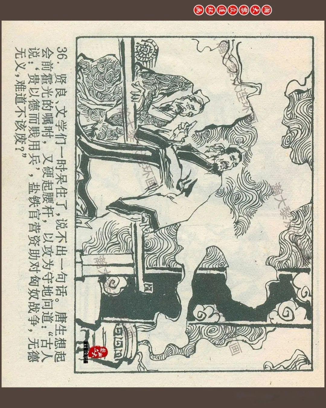 瀚大黎众｜安徽版汉朝儒法斗争连环画《桑弘羊舌战群儒》范阳绘画 - 知乎