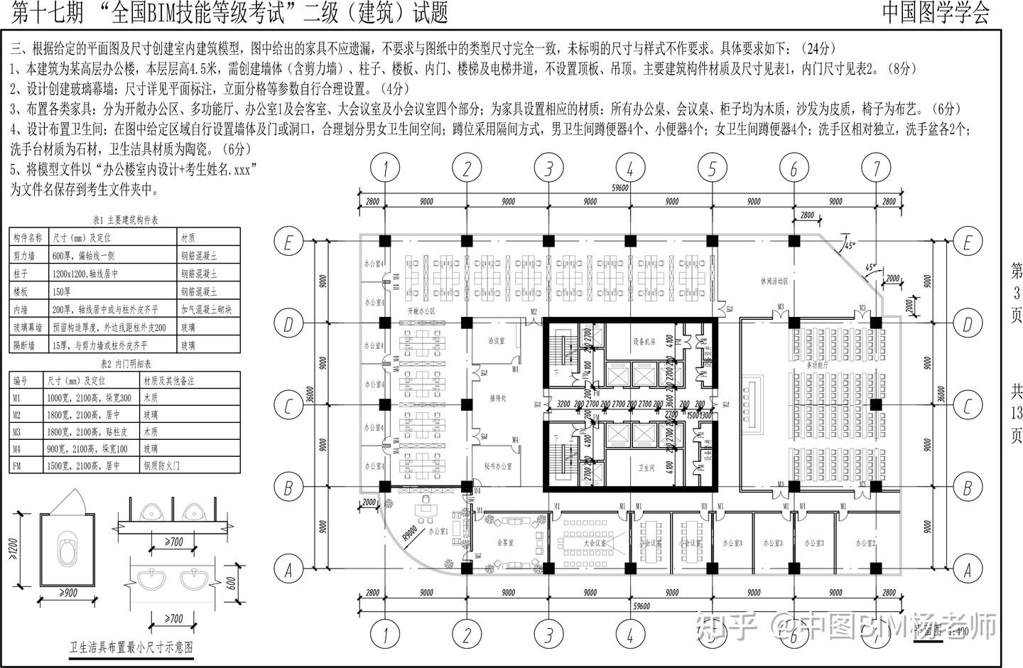 第十七期BIM等级考试真题汇总~ - 知乎