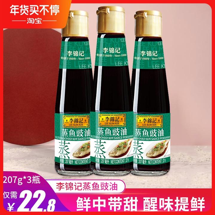 李錦記蒸魚豉油207ml*3瓶裝小瓶黃豆醬油家用調味料豆 淘寶 22.80