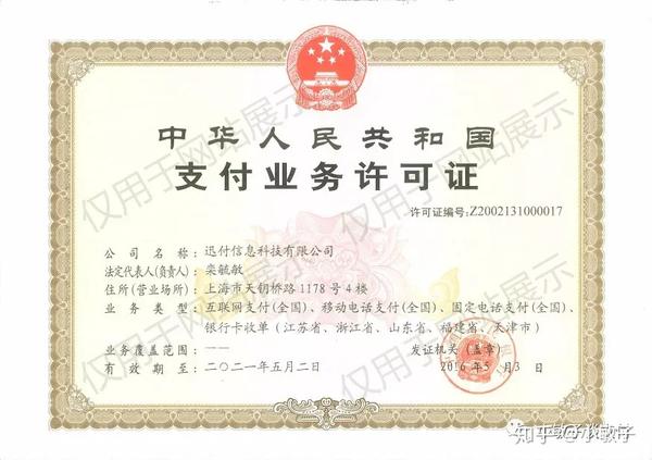 付临门的支付牌照_付临门第三方支付牌照_付临门有支付牌照吗