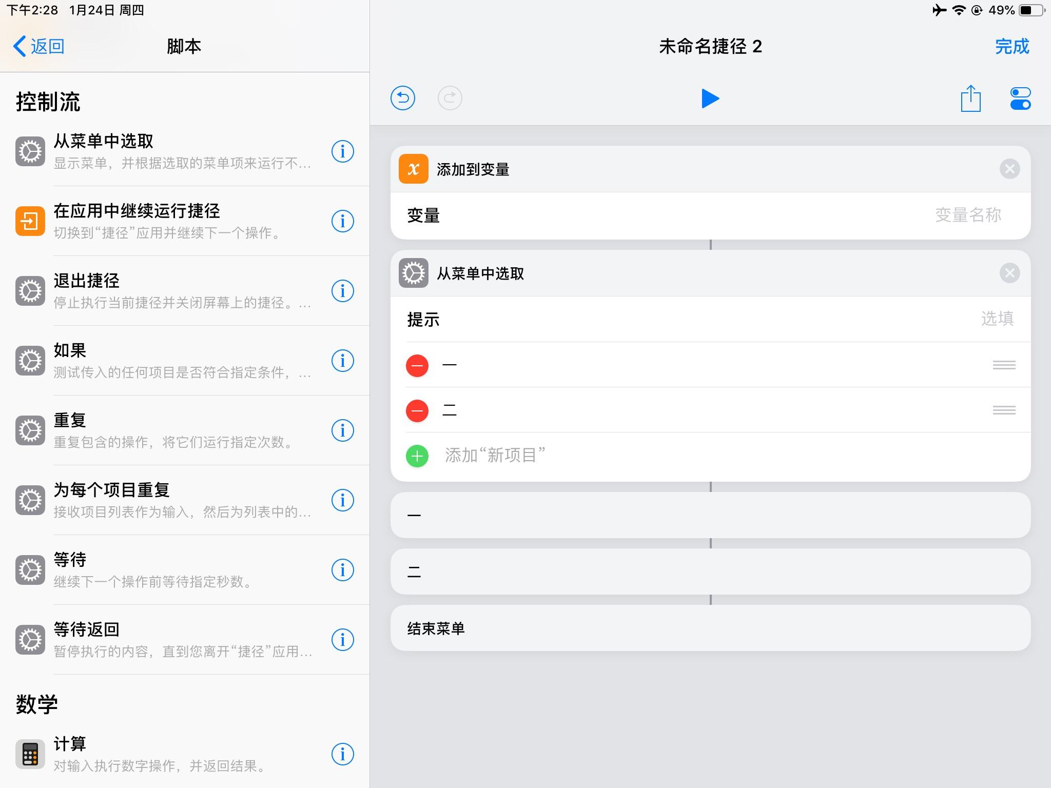 全知乎最全！iOS“捷径（快捷指令）”应用零基础入门（附进阶教程链接） - 知乎