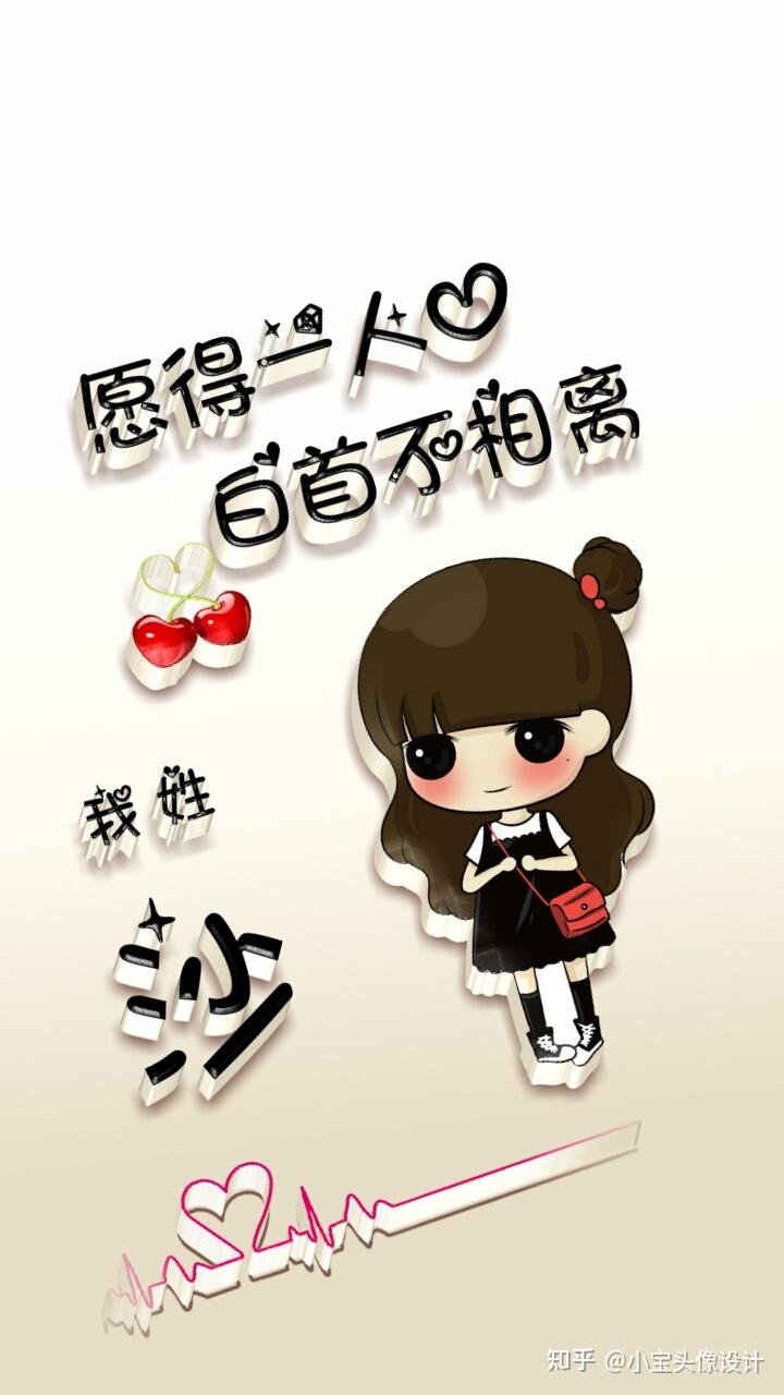 愿得一人心,白首不相离