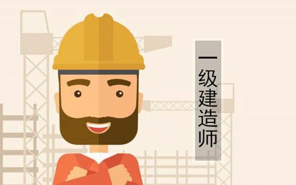 一建报名入口_一建怎么报名_一建考试报名时间