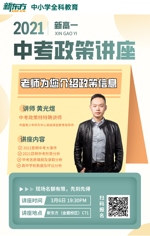 黄光煜高中学校数据及环比分析中考志愿填报及录取分析中考志愿填报及