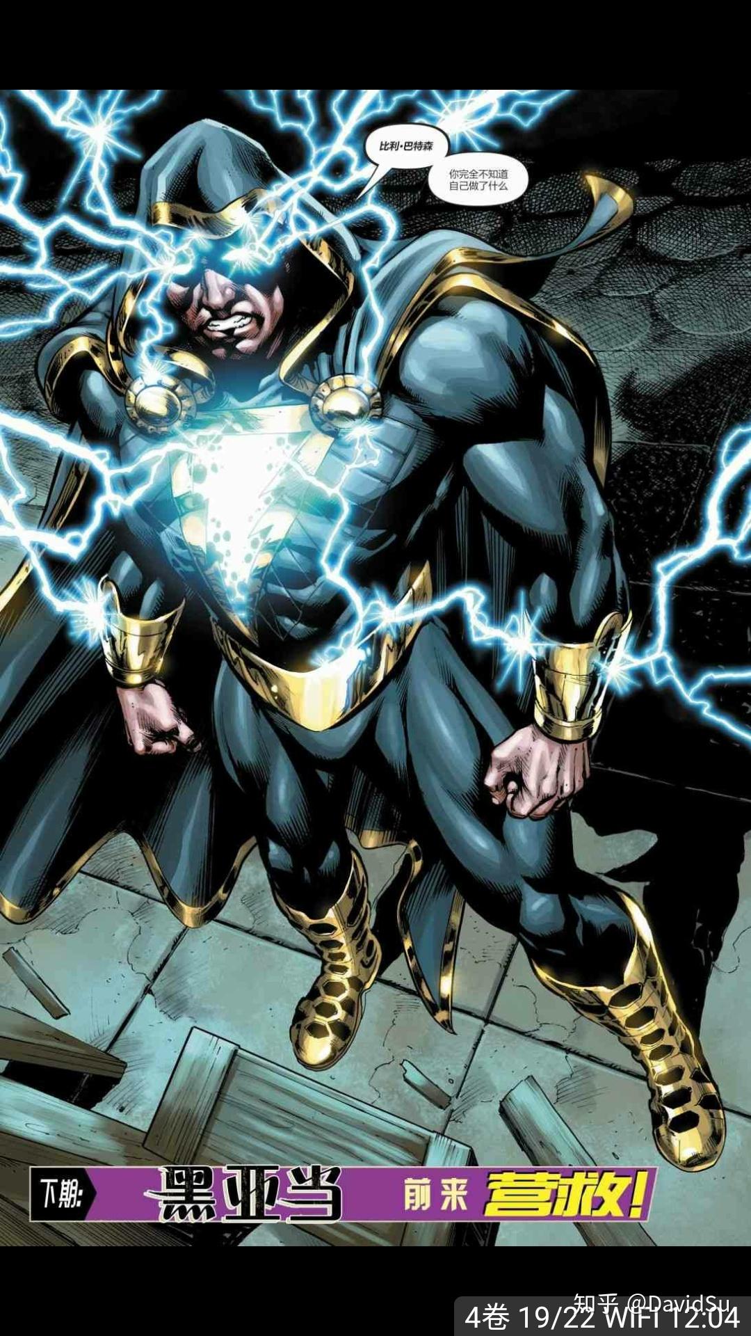 沙赞为什么七个座位只有六个人