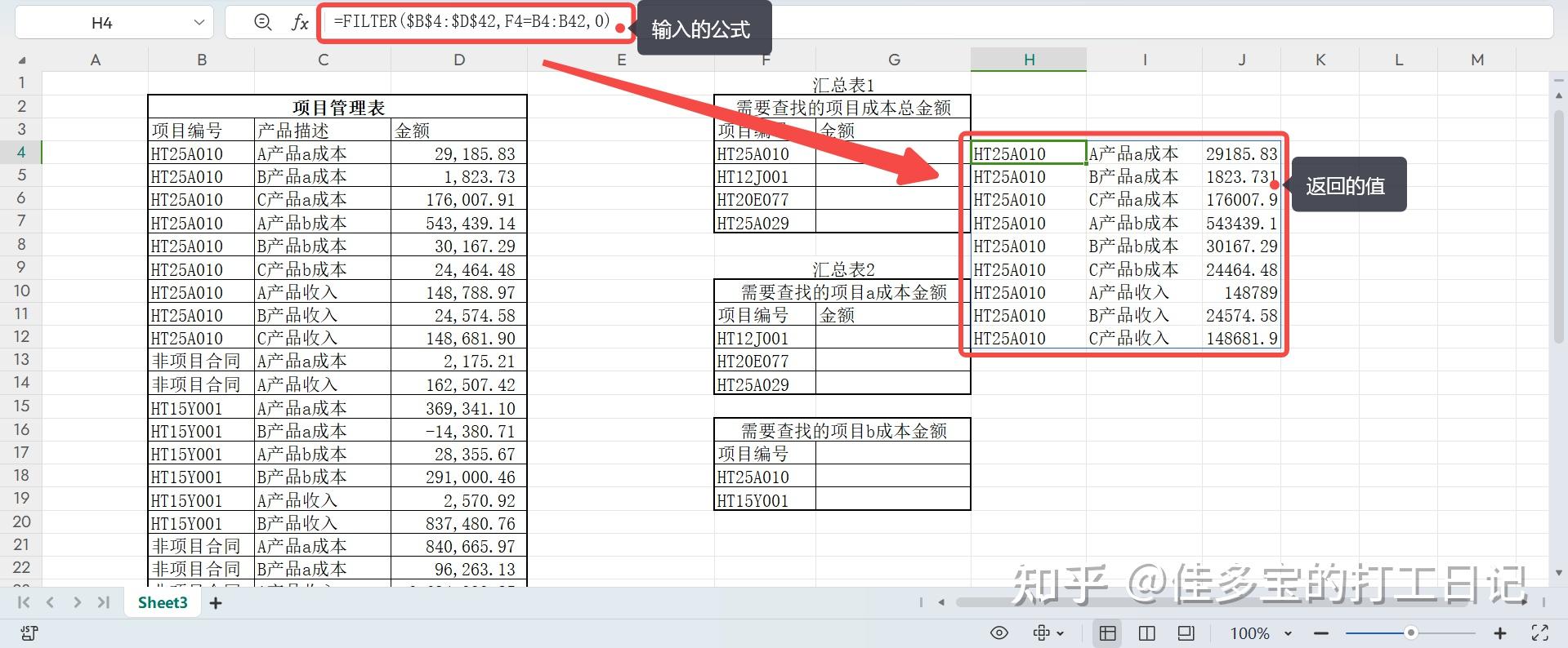 Excel多条件批量筛选:Filter函数搞定!支持三个以上多条件筛选 - 知乎