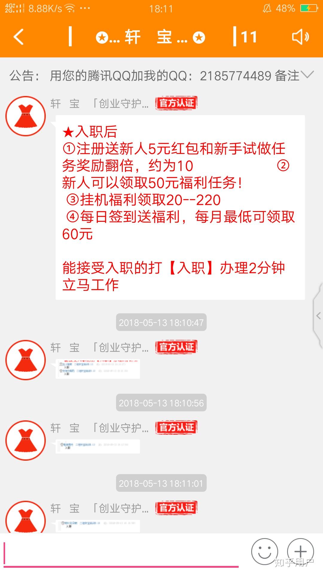 这个语音软件兼职是真的吗?