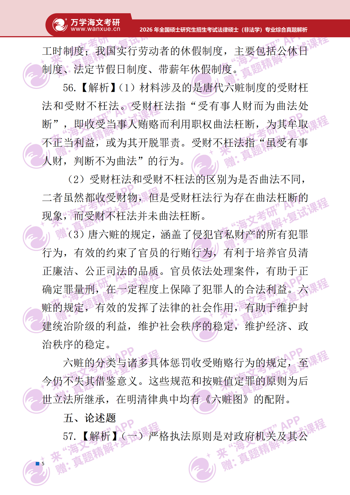 2026年考研真题解析法律硕士（非法学）专业综合 - 知乎
