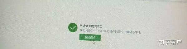 微信公众号永久封号如何解封？