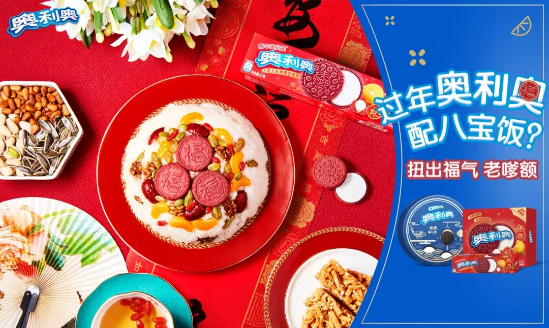 奥利奥新年大戏上演了年味营销我只服奥利奥