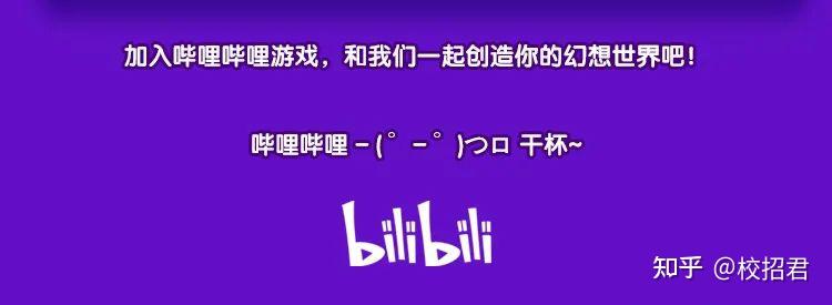 b站內推嗶哩嗶哩遊戲2023屆實習招聘啟動7大類崗位任你選