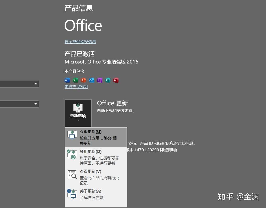 当office20162021出现”获取正版“提示弹窗怎么办？ 知乎