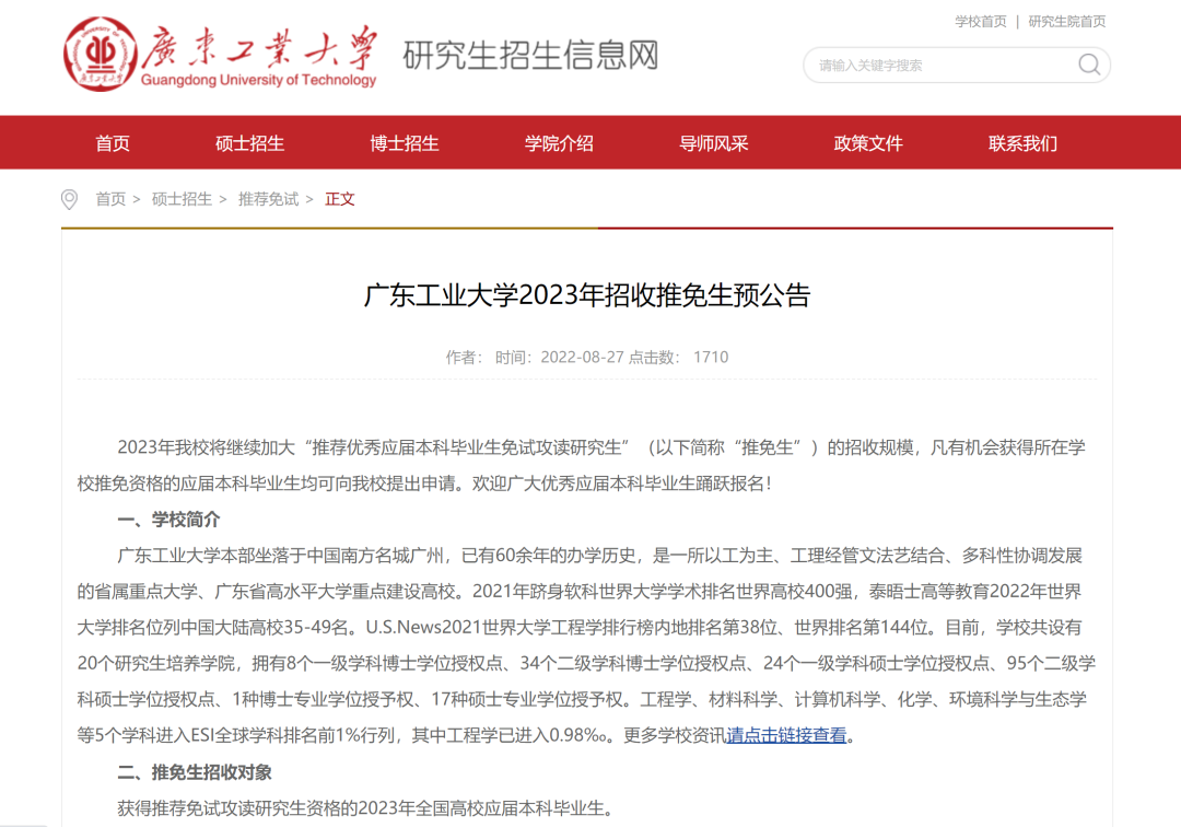 官宣!华工、广工、广财…多所大学公布2023推免工作通知! - 知乎