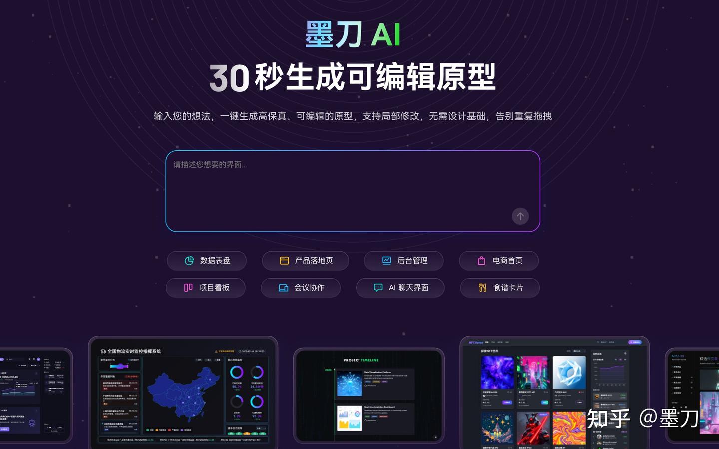墨刀AI