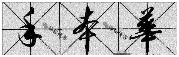 行书技法全集（附动态图教程） - 知乎