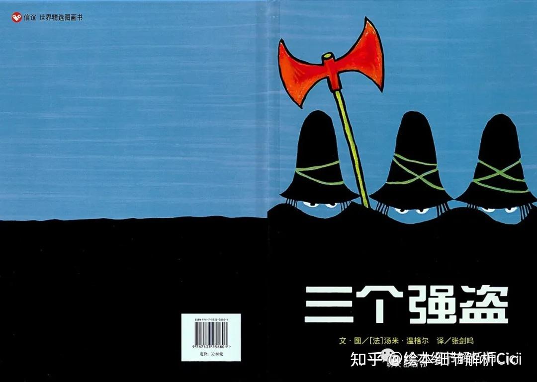 三个强盗解读一个小孩拯救了三个强盗上